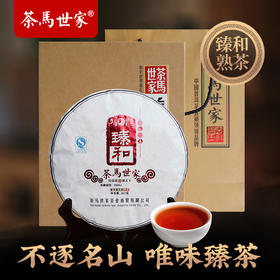 【品质款标杆】茶马世家臻和普洱茶熟茶饼茶叶云南七子饼茶礼盒装 357g