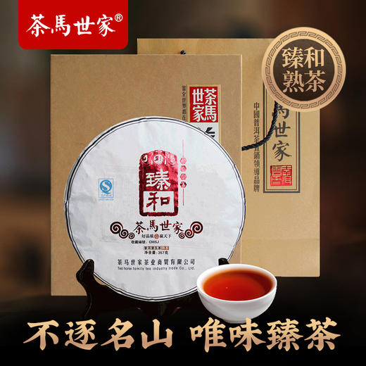 【品质款标杆】茶马世家臻和普洱茶熟茶饼茶叶云南七子饼茶礼盒装 357g 商品图0