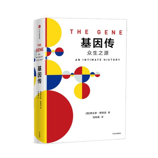 见识丛书:基因传悦享版  基因破解了生命的奥秘，当我们能够掌控和改造人类基因时，“人类”的概念将从根本上发生改变，基因时代正在来临。关于基因，没有人比穆克吉医生写得更好 商品图0