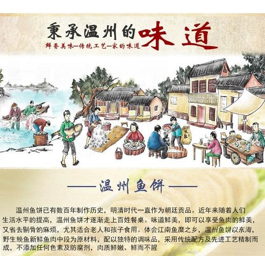 温州鱼饼150克/条 商品图2
