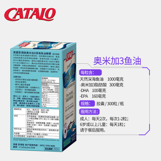 CATALO家得路美国进口奥米加3深海鱼油 脂肪酸胶囊300粒(保质期（2027.3） 商品图3