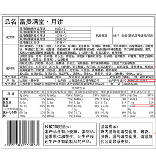 双合成富贵满堂中秋蛋月烧五仁月饼礼盒970g 商品图3