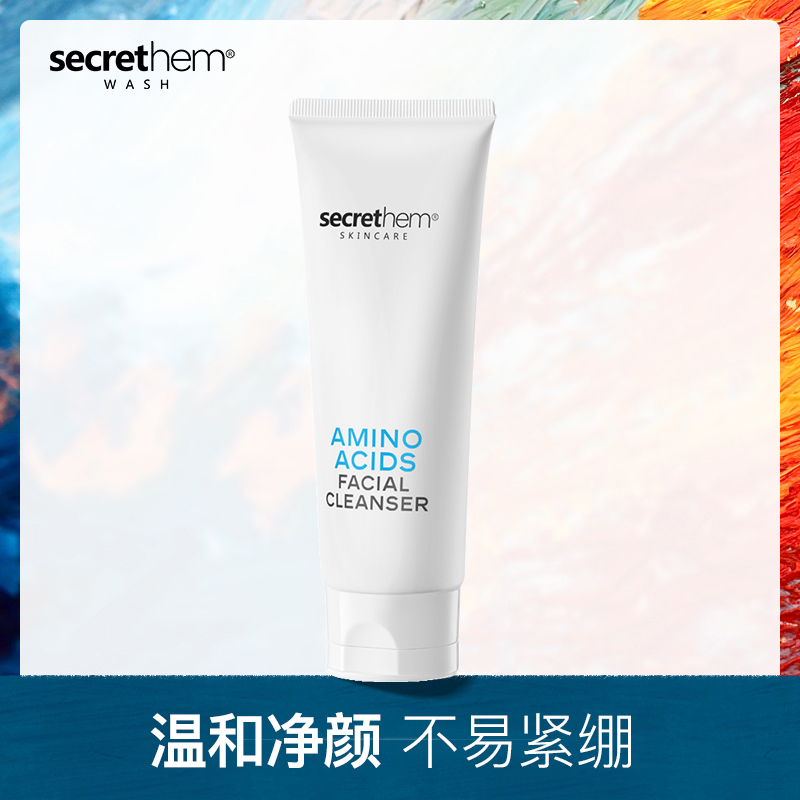【升级版】Secrethem他秘纯氨基酸洗面奶 男女通用