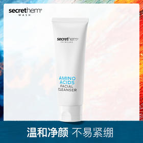 【升级版】Secrethem他秘纯氨基酸洗面奶 男女通用
