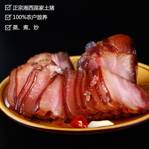 【湘西特色】湘西五花腊肉 农家土猪自制烟熏腊肉500克包邮 商品图4