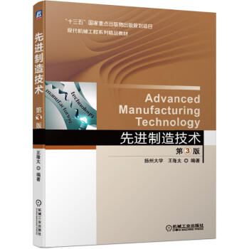 先进制造技术 第3版 商品图0