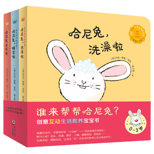 谁来帮帮哈尼兔(全3册) 商品图0