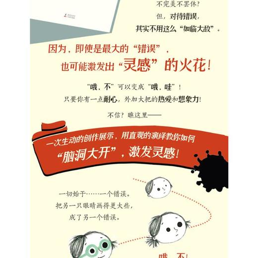 奇妙错误书 商品图2