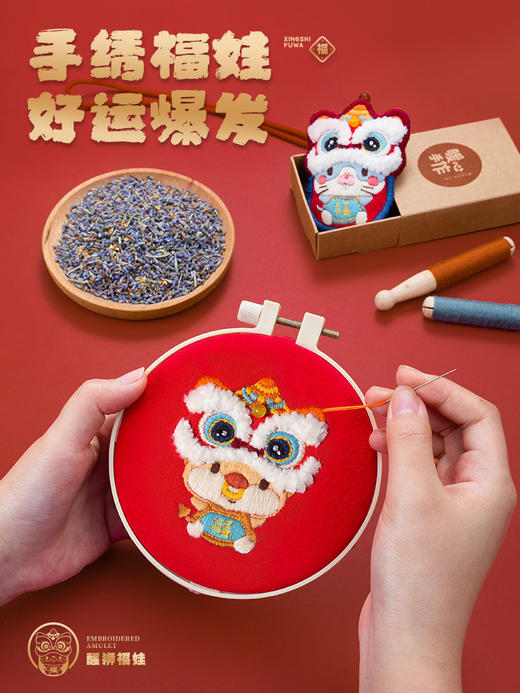醒狮福娃 手作刺绣diy材料包 商品图1