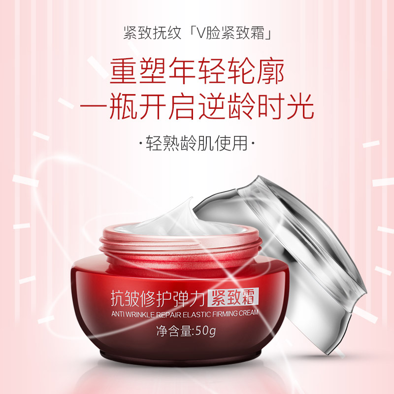【年终大促】抗皱修护弹力紧致霜 50g