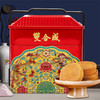 双合成富贵满堂中秋蛋月烧五仁月饼礼盒970g 商品缩略图1