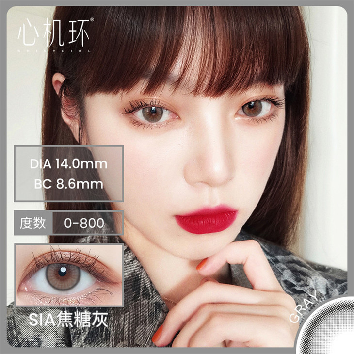 shiny girl sia系列(焦糖棕/焦糖灰) 无扩瞳 日系款淡淡的黑边 跟琥珀