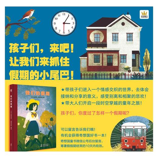 我们的假期 商品图1