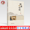 理虚心法【董汉良 著】 商品缩略图0