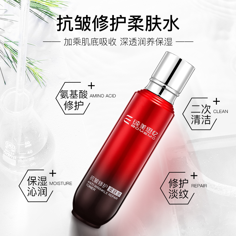 【年终大促】抗皱修护柔肤水（抑菌剂） 120ml