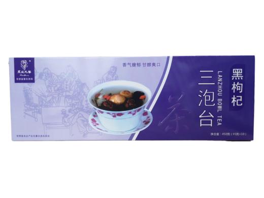 兰州甘肃特产黑枸杞三泡台茶  450g（45g*10包） 商品图0