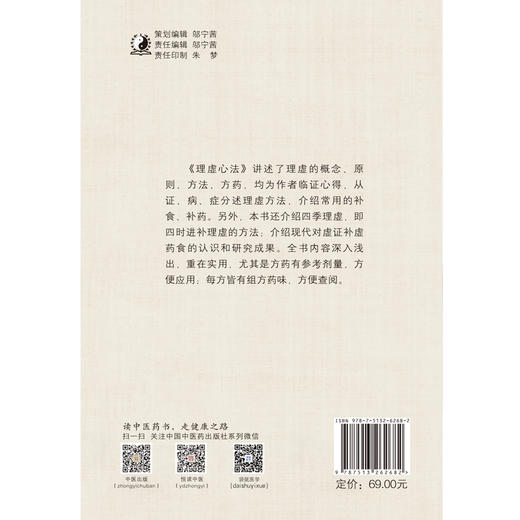 理虚心法【董汉良 著】 商品图2