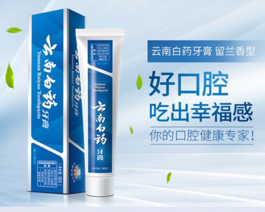 云南白药牙膏180g 商品图0