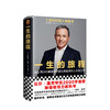 一生的旅程 修订版 罗伯特艾格著 打造超级IP秘籍迪士尼CEO自述流量打造IP的经营哲学传记经管励志企业管理书籍 商品缩略图0