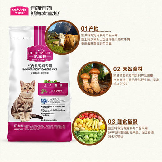 麦富迪凯滋特全期成猫粮10kg 商品图2