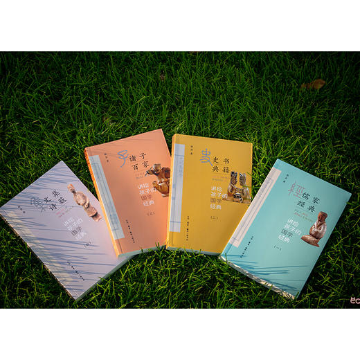 讲给孩子的国学经典套盒全四册 10-14岁 少儿中国文化启蒙 商品图6