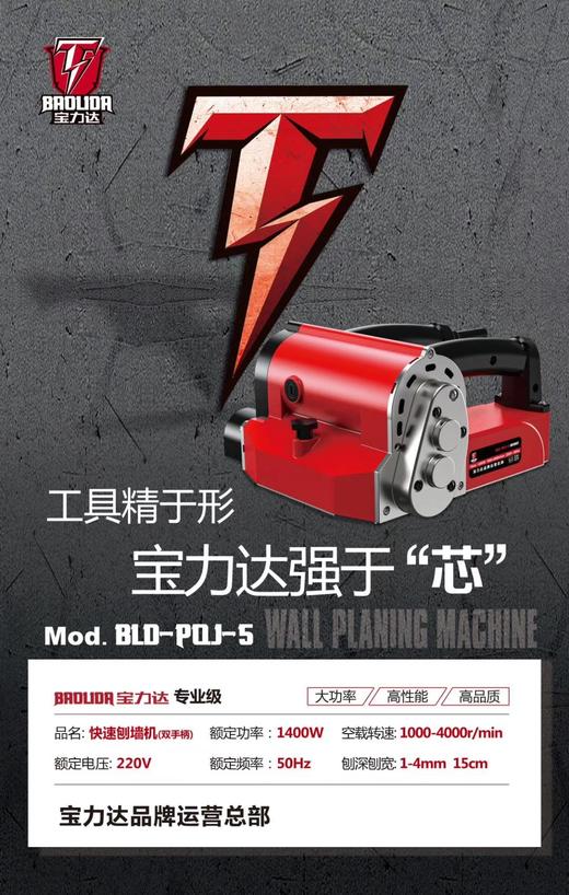 【货号05647】无死角刨墙机塑料盒包装1400瓦大功率磨墙打磨抛光机 商品图0