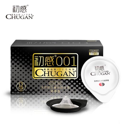 初感001超薄玻尿酸避孕套0.01m安全套男性成人专用隐形无套裸入避育保险套套计生性用品 商品图0