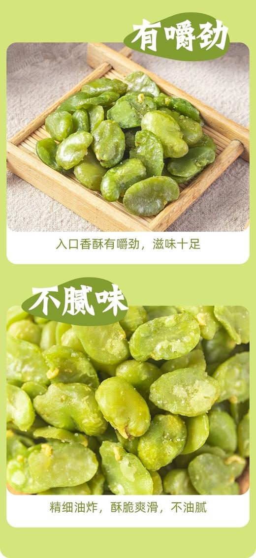冷菜/翡翠苔菜豆瓣450克 商品图4