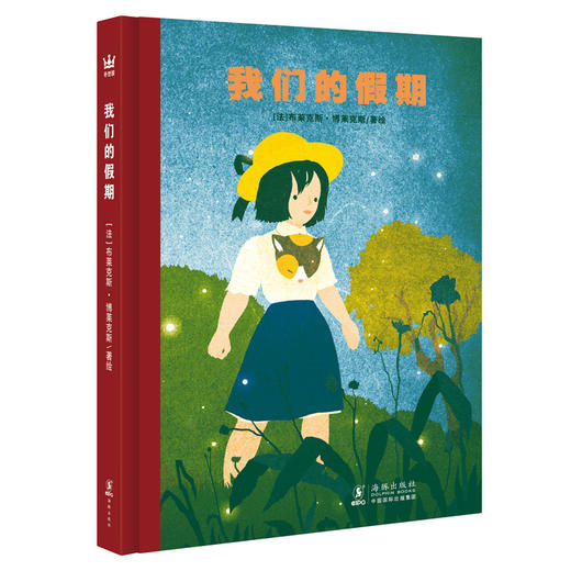 我们的假期 商品图0