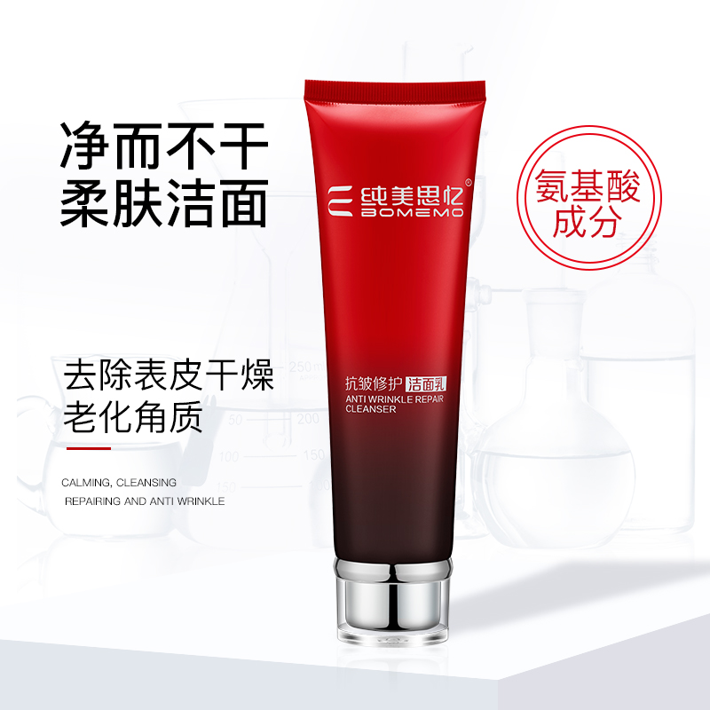 【年终大促】 抗皱修护洁面乳 100g