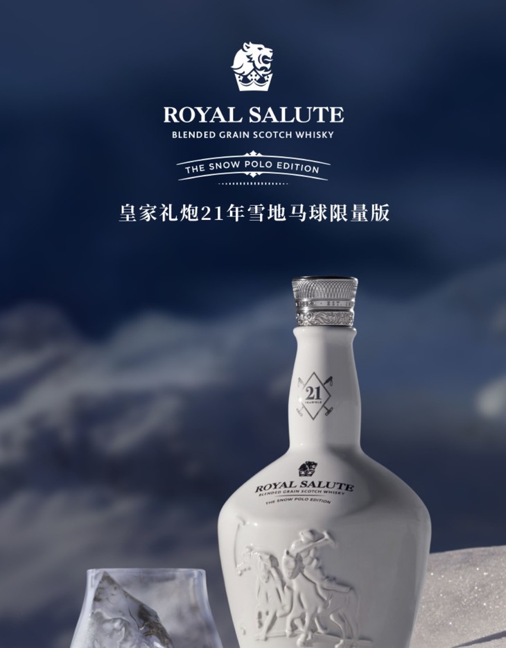 royalsalute皇家礼炮21年雪地马球限量版700ml皇家级别苏格兰威士忌