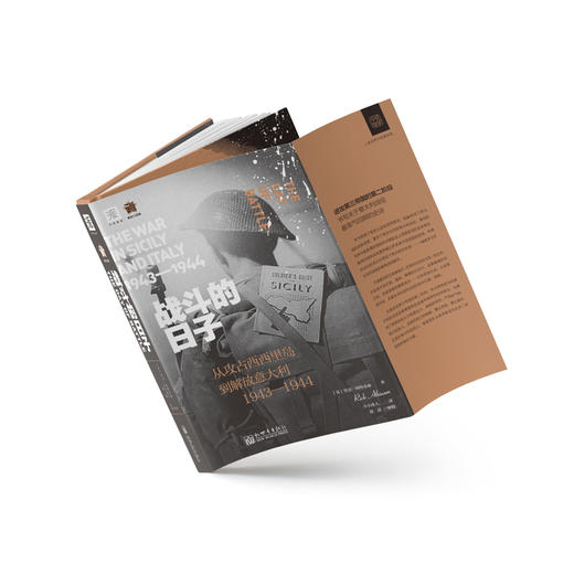 战斗的日子：从攻占西西里岛到解放意大利，1943—1944（二战史诗系列之一） 商品图3
