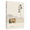 理虚心法【董汉良 著】 商品缩略图5