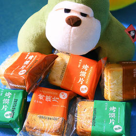 社区团购 凤归巢 烤馍片（三种口味） 1斤/3斤可选  包邮