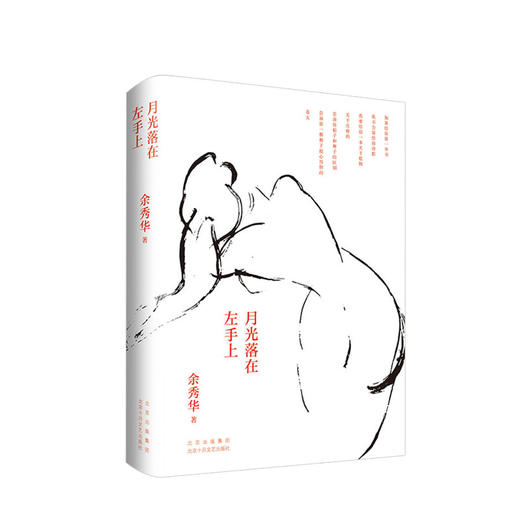 月光落在左手上 余秀华诗集精装珍藏版 经典诗歌+新作 余秀华家乡全彩图片 文学诗集 商品图4