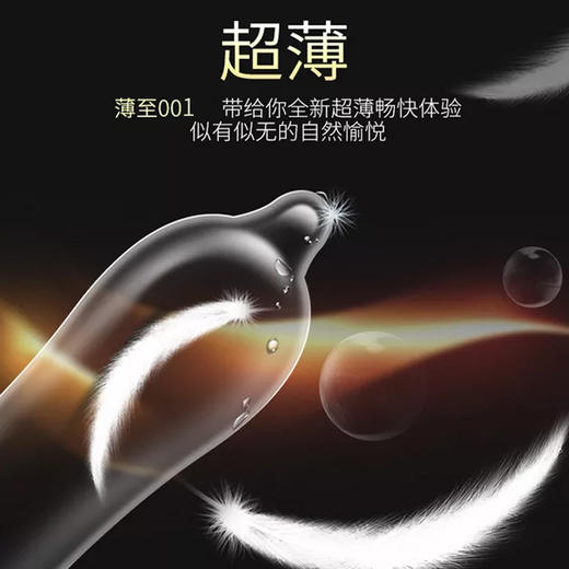 初感001玻尿酸超薄安全套w