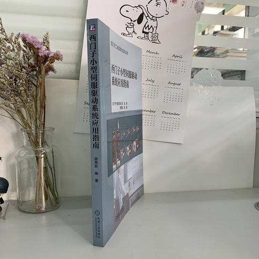 西门子小型伺服驱动系统应用指南 西门子工业自动化技术丛书(主要介绍SINAMICS V90伺服驱动系统) 商品图2