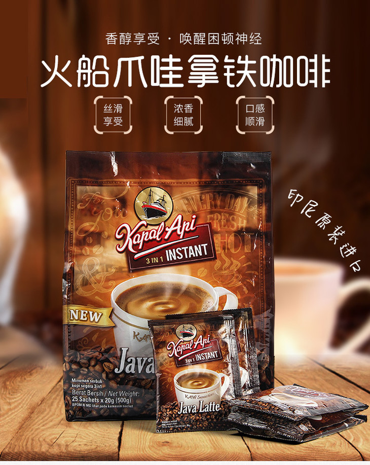 印尼火船爪哇拿铁500g三合一拿铁20g25包袋025289