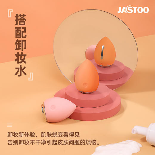 英国Jastoo 清洁嫩肤卸妆蛋 商品图2