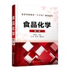食品化学 第2版 商品缩略图0