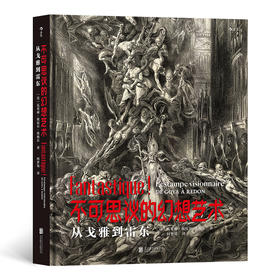 不可思议的幻想艺术：从戈雅到雷东 