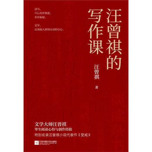 汪曾祺的写作课 商品图1