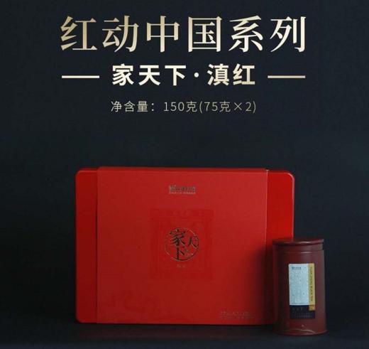 元正好茶 古树红茶滇红茶家天下礼盒150g