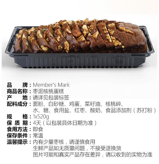 【山姆代购周日取】枣泥核桃蛋糕520g，代购不接受退单。 商品图11