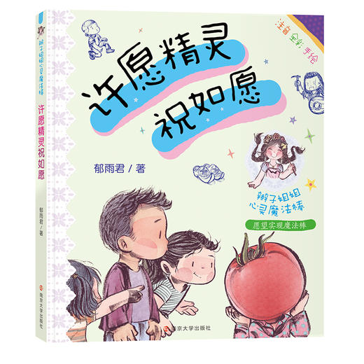 郁雨君·辫子姐姐心灵魔法棒（5册） 商品图5