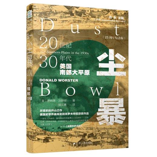 尘暴(20世纪30年代美国南部大平原25周年纪念版)(精) 商品图0