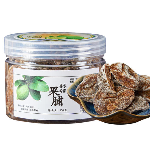 佛冈香水柠檬果脯150g 果肉饱满 开胃零食 全国非偏远地区包邮 商品图0