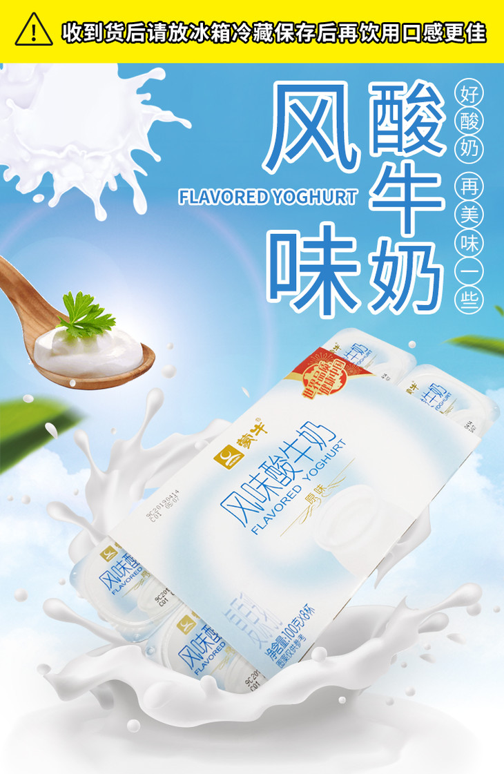 cr蒙牛风味酸牛奶原味100g16杯ms