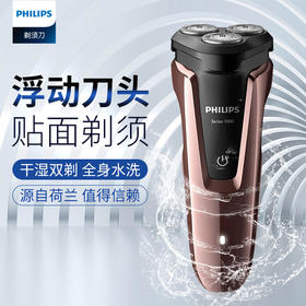 【品牌直发】飞利浦PHILIPS电动剃须刀全身水洗男士胡须刀电须刀三刀头剃须刀S1060