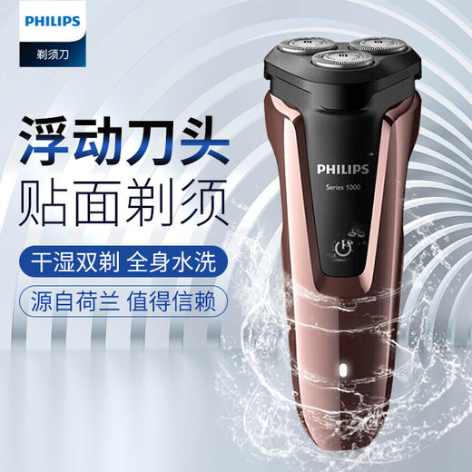 【品牌直发】飞利浦PHILIPS电动剃须刀全身水洗男士胡须刀电须刀三刀头剃须刀S1060 商品图0